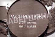 Завершена: Распродажа