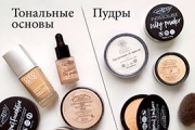 Тональная основа и пудра – в чем разница?