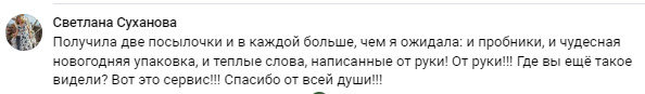 Отзыв Светланы о посылке из магазина Зеленика