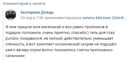 Отзыв Екатерины о посылке и продукции из магазина Зеленика
