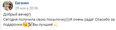 Отзыв Евгении о посылке из магазина Зеленика