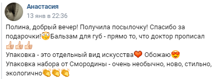 Отзыв Анастасии о посылке из Зеленики