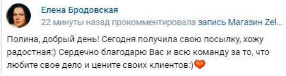Отзыв Елены о посылке из магазина Зеленика