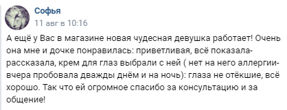 Отзыв Софьи о магазине Зеленика и продукции