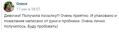Отзыв Олеси о посылке из магазина Зеленика