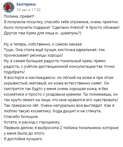 Отзыв Екатерины о магазине Зеленика Отзыв Екатерины о магазине Зеленика