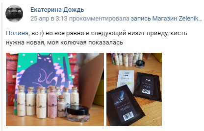 Отзыв Екатерины о посылке из магазина Зеленика