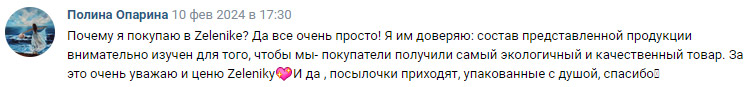 Отзыв Полины о магазине Зеленика