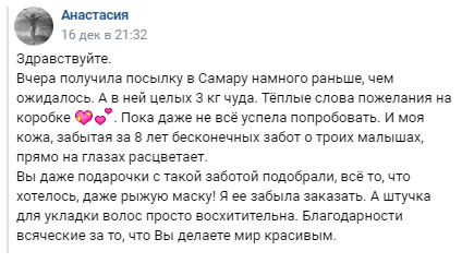Отзыв Анастасии о посылке и продукции из магазина Зеленика