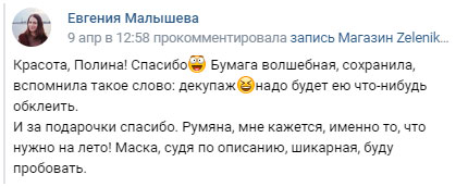 Отзыв Анастасии о посылке из магазина Зеленика