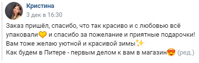 Отзыв Кристины о заказе из магазина Зеленика