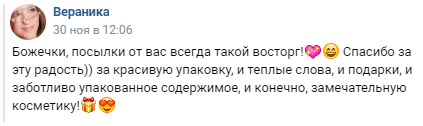 Отзыв Вероники о посылке и косметике из Зеленики