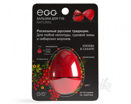 Натуральный пигментированный бальзам для губ Exo Egg «Клюква в сахаре с сибирской хвоей», 12 г