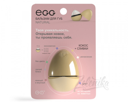 Натуральный бальзам для губ Exo Egg «Кокос + Сливки», 12 г