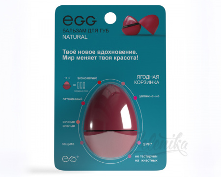 Натуральный пигментированный бальзам для губ Exo Egg «Ягодная корзинка», 12 г