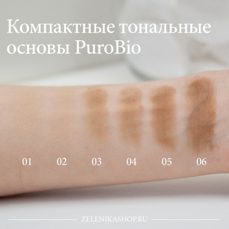 Натуральная компактная тональная основа PuroBio, тон 03, 9 г